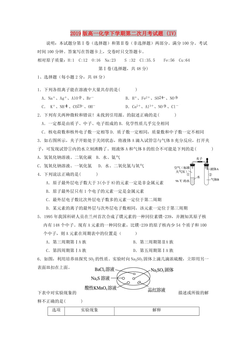 2019版高一化学下学期第二次月考试题 (IV).doc_第1页