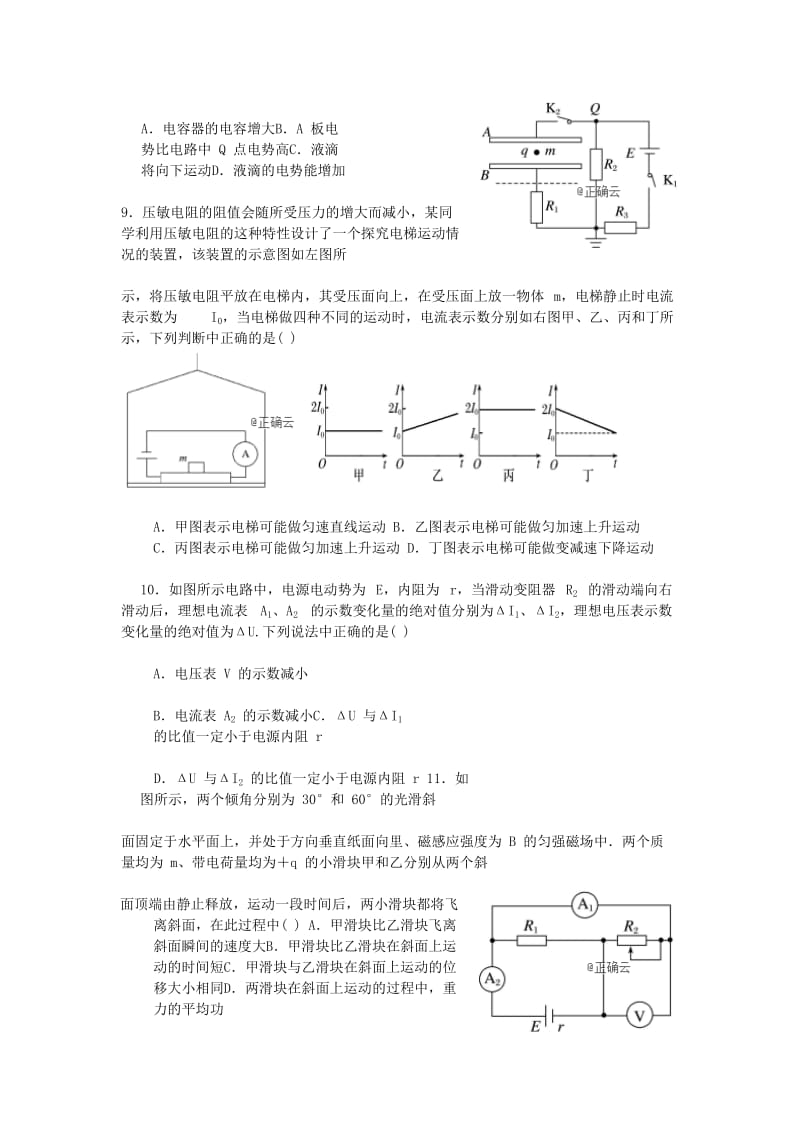 2018-2019学年高二物理上学期期中联考试题 (II).doc_第3页