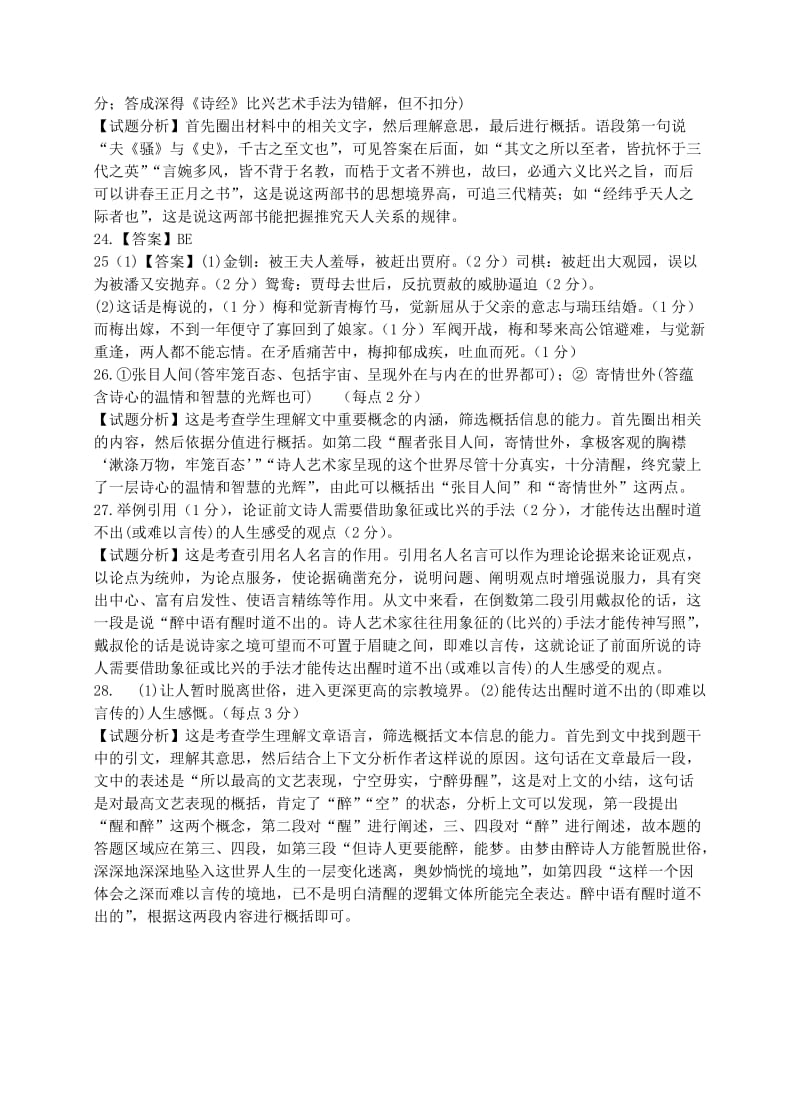 2019届高三语文上学期期初模拟考试试题附加题.doc_第3页