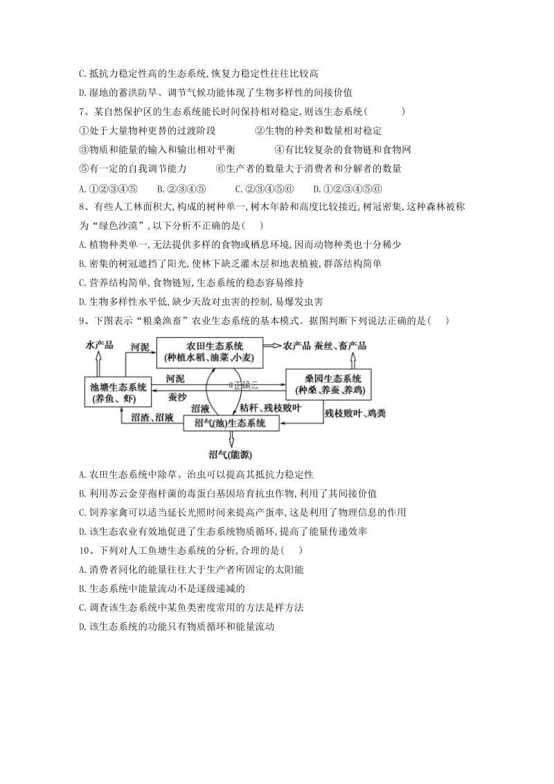 2019年高二生物下学期第一次月考试题 (I).doc_第2页