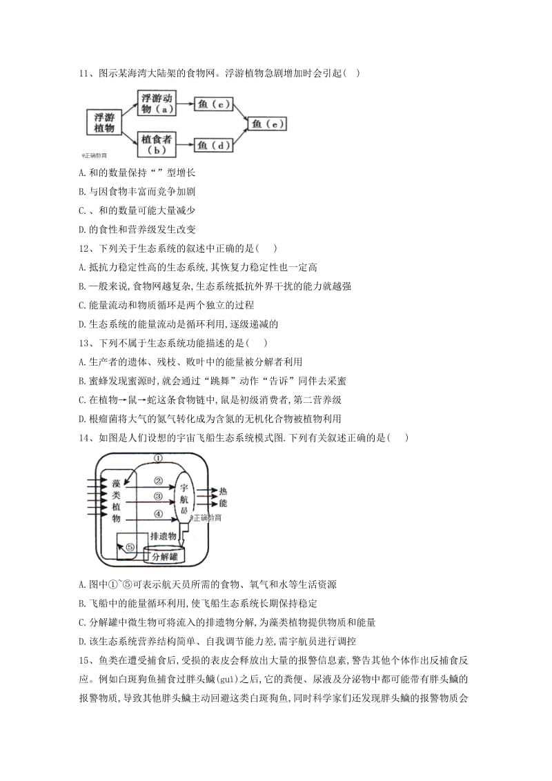 2019年高二生物下学期第一次月考试题 (I).doc_第3页