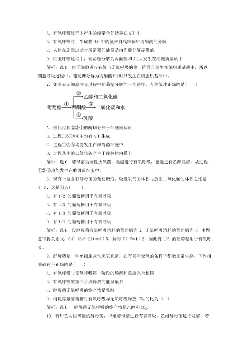 2018-2019学年高中生物 课时跟踪检测（十六）细胞呼吸产生能量及细胞呼吸的过程（含解析）苏教版必修1.doc_第2页