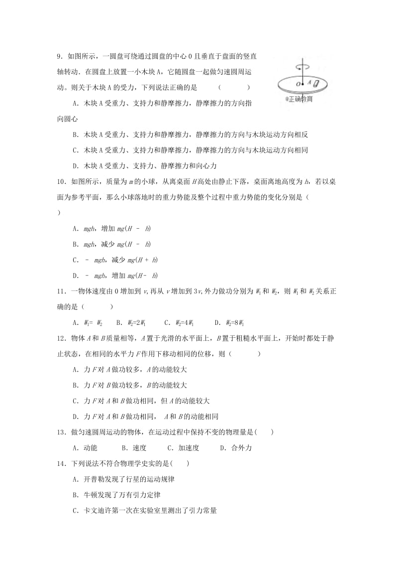 2019-2020学年高一物理下学期期末考试试题文无答案 (I).doc_第2页