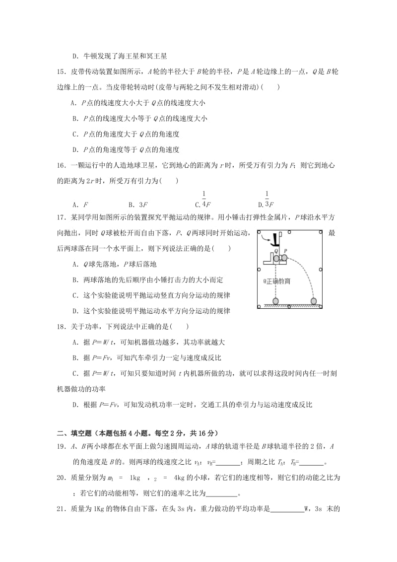 2019-2020学年高一物理下学期期末考试试题文无答案 (I).doc_第3页