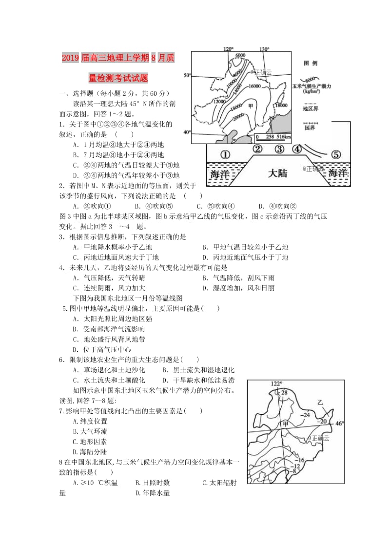 2019届高三地理上学期8月质量检测考试试题.doc_第1页