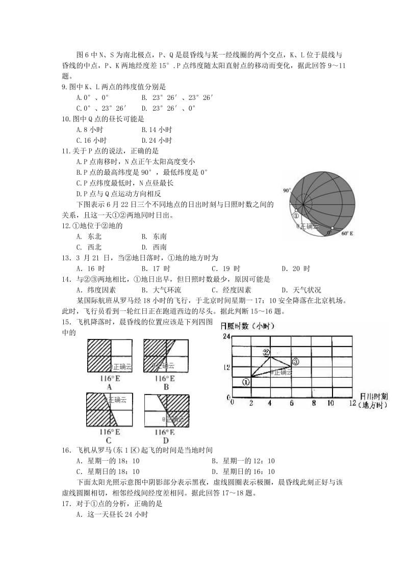 2019届高三地理上学期8月质量检测考试试题.doc_第2页