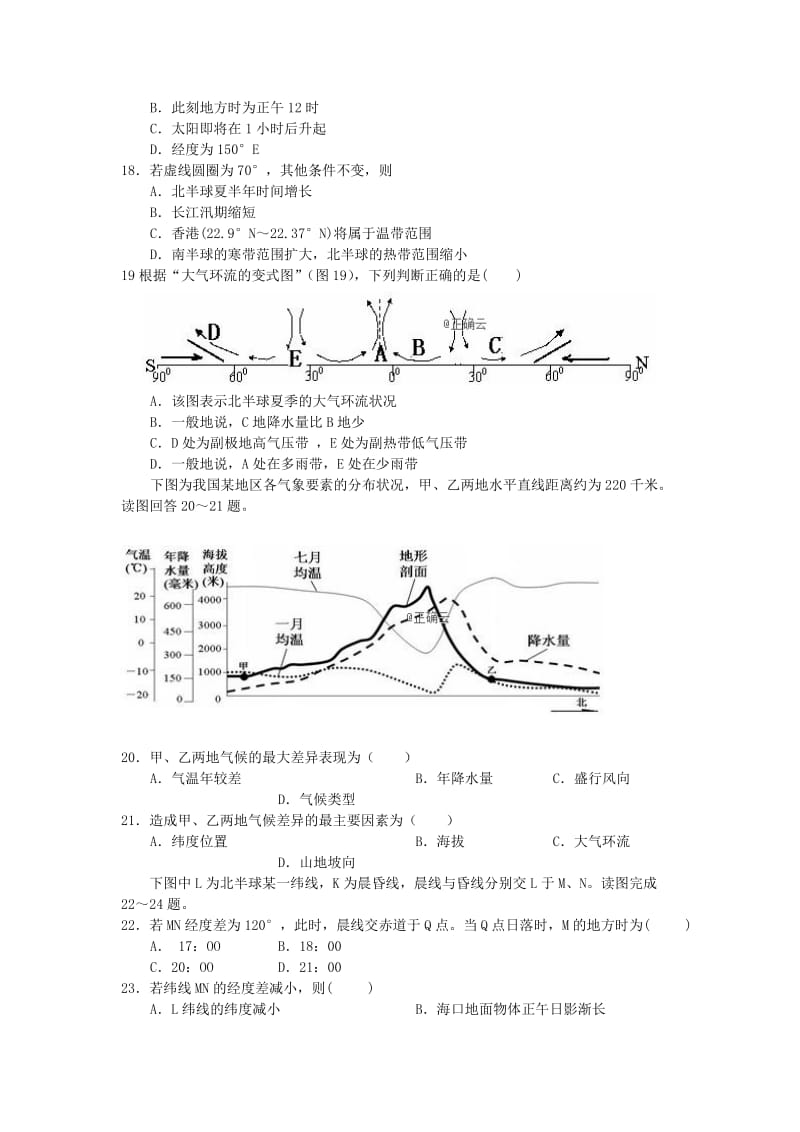 2019届高三地理上学期8月质量检测考试试题.doc_第3页