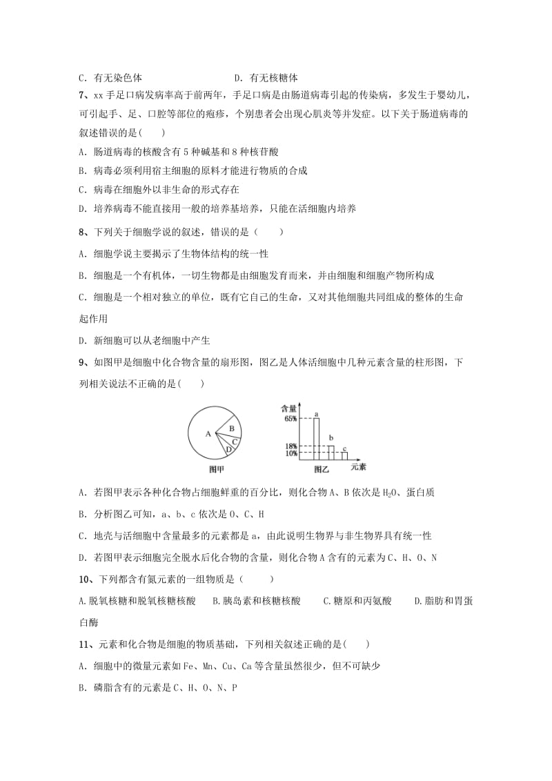 2019-2020学年高一生物上学期期中试题无答案 (III).doc_第2页