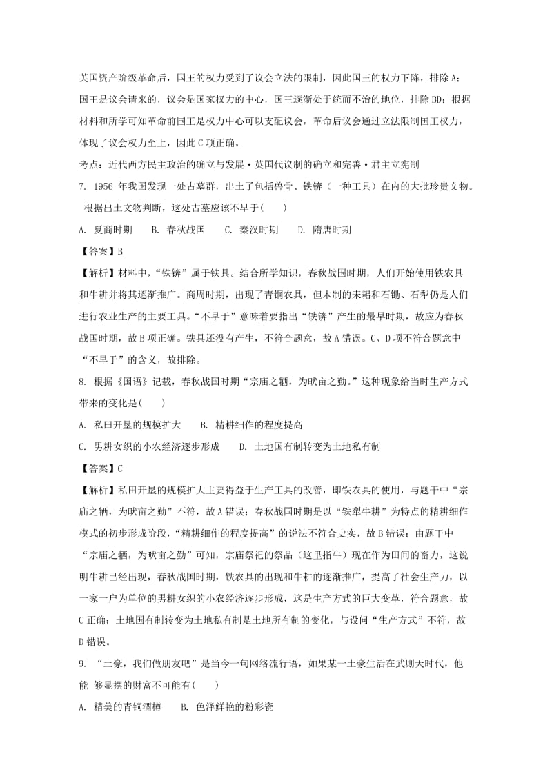 2019-2020学年高一历史下学期第一次月考试题(含解析) (IV).doc_第3页