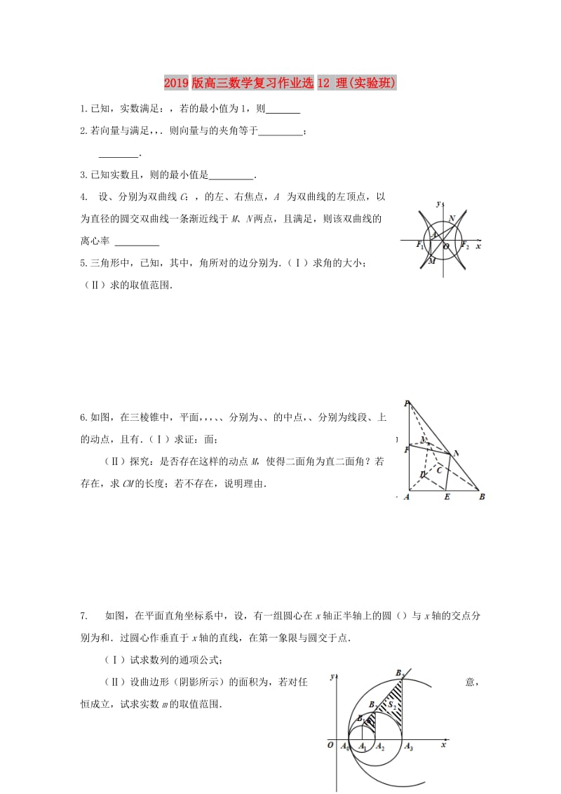 2019版高三数学复习作业选12 理(实验班).doc_第1页