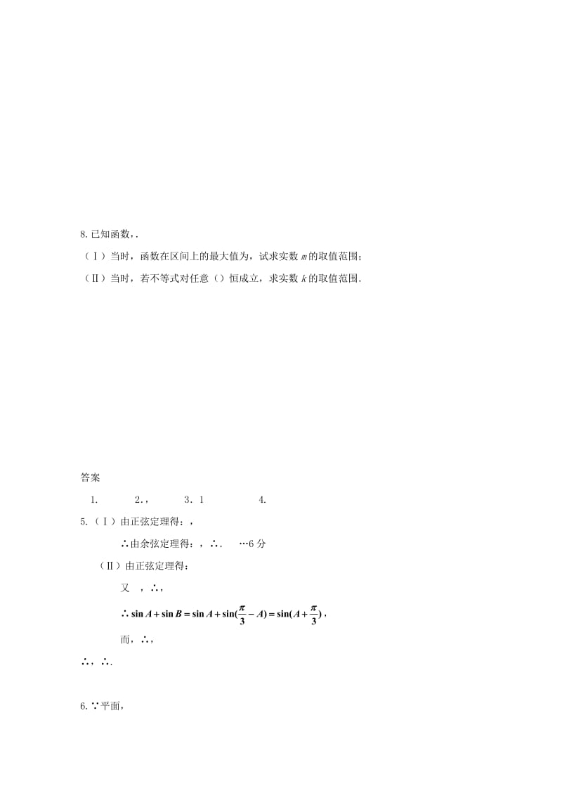 2019版高三数学复习作业选12 理(实验班).doc_第2页