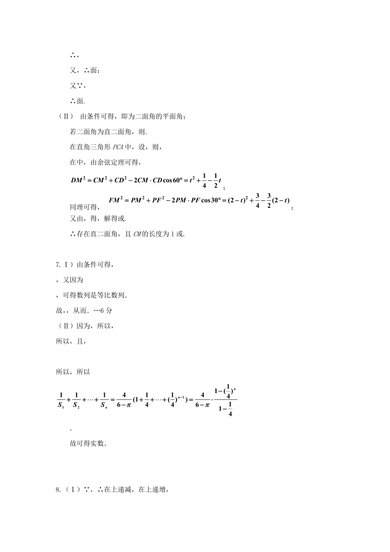 2019版高三数学复习作业选12 理(实验班).doc_第3页