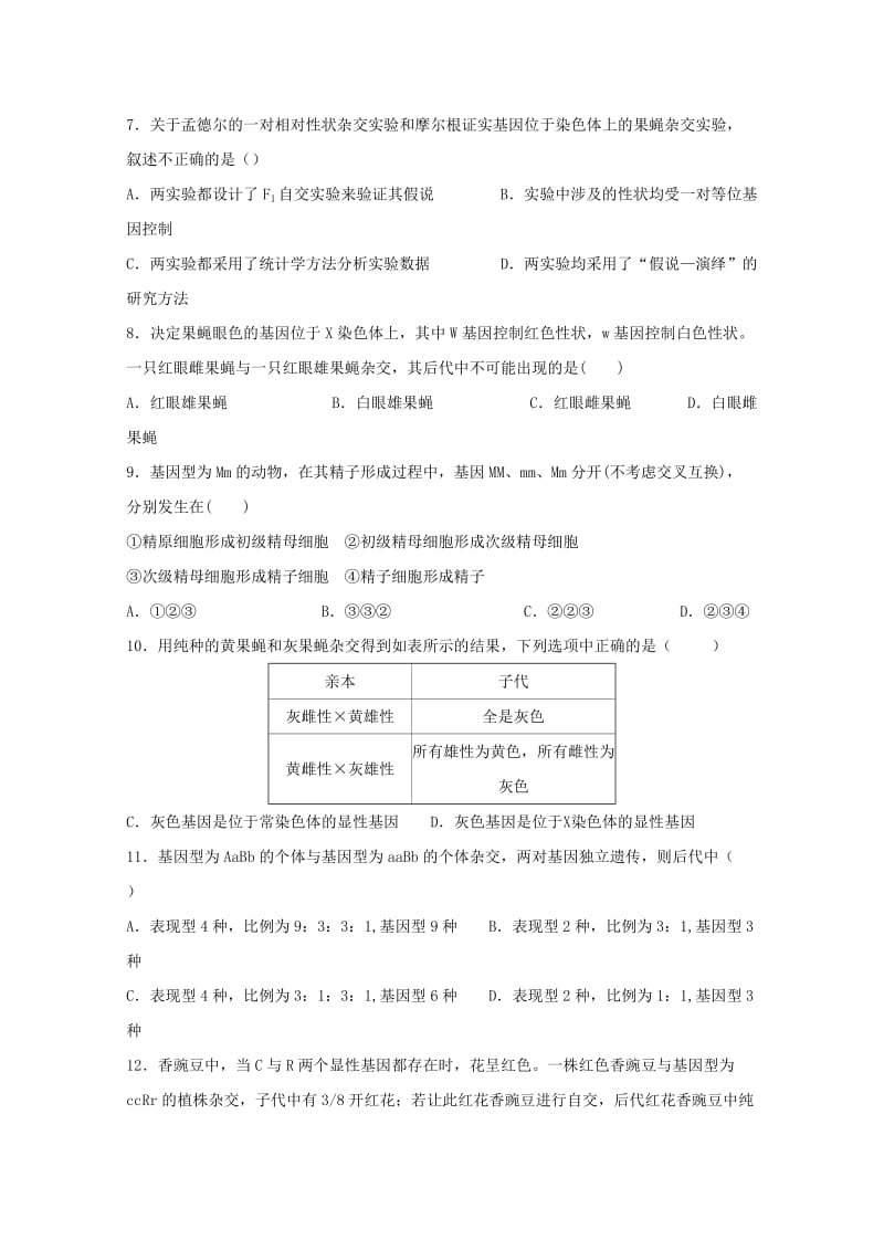 2018-2019学年高一生物4月月考试题 (I).doc_第2页