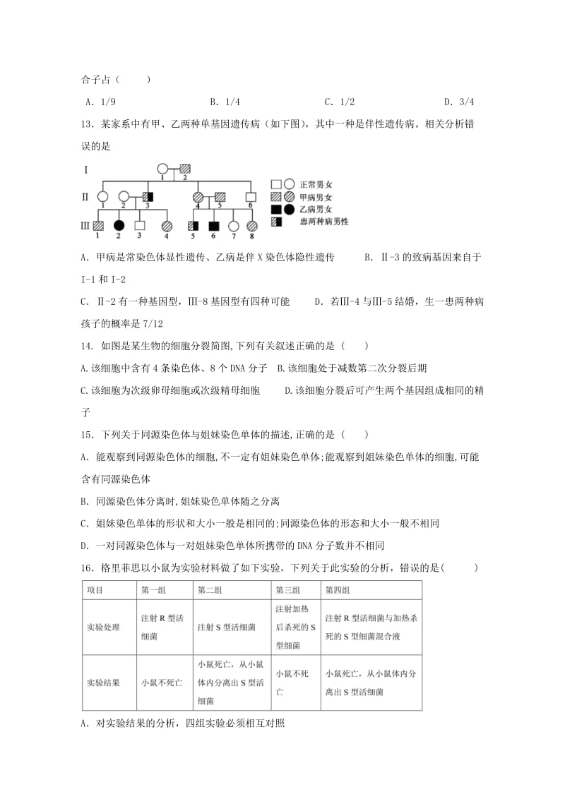 2018-2019学年高一生物4月月考试题 (I).doc_第3页