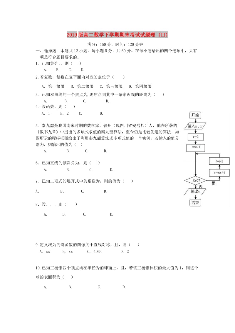 2019版高二数学下学期期末考试试题理 (II).doc_第1页