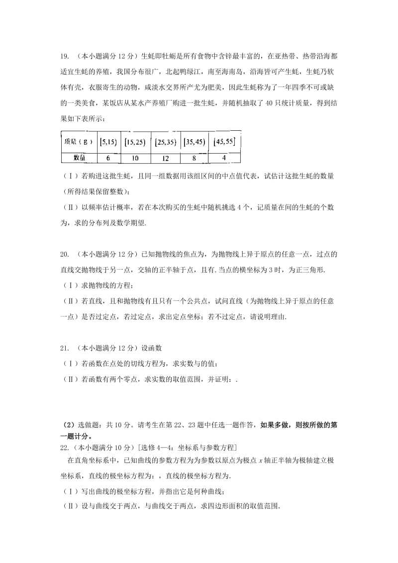 2019版高二数学下学期期末考试试题理 (II).doc_第3页