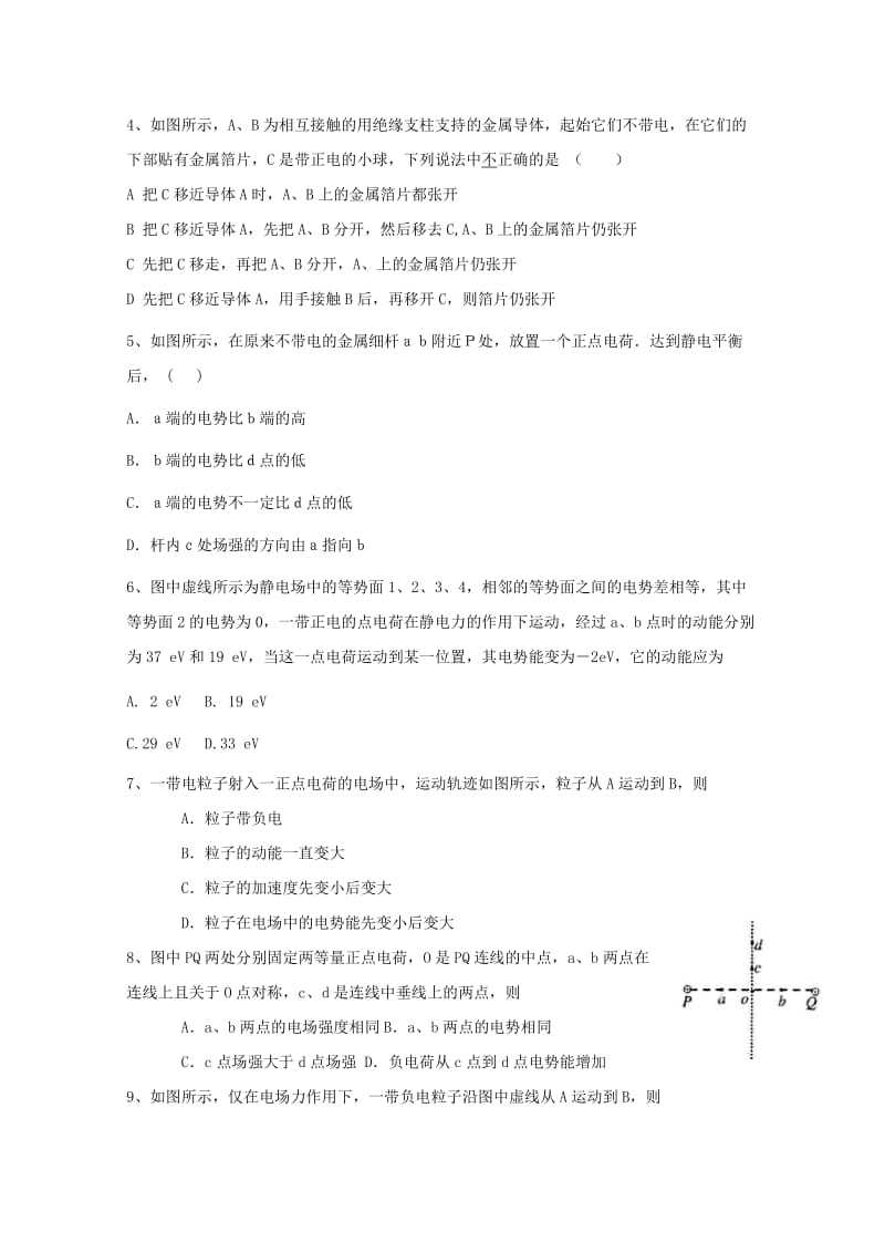 2018-2019学年高二物理上学期第一次月考试题子材班.doc_第2页