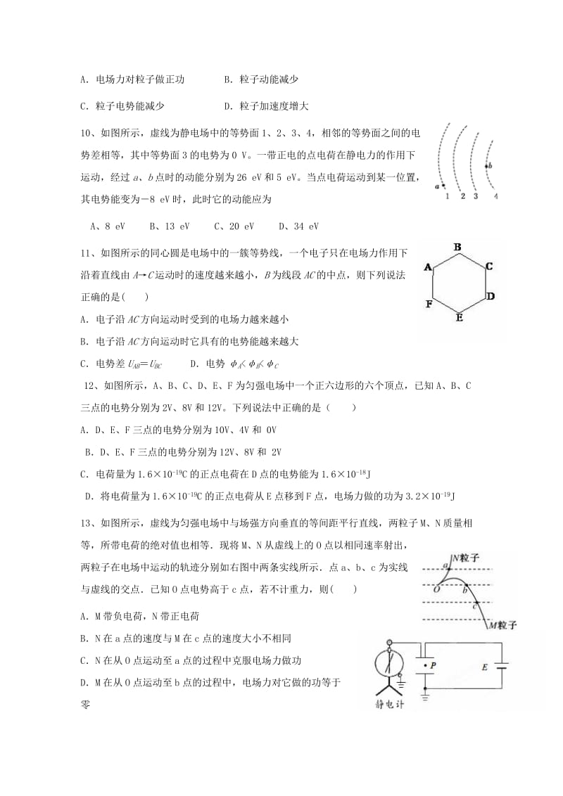 2018-2019学年高二物理上学期第一次月考试题子材班.doc_第3页