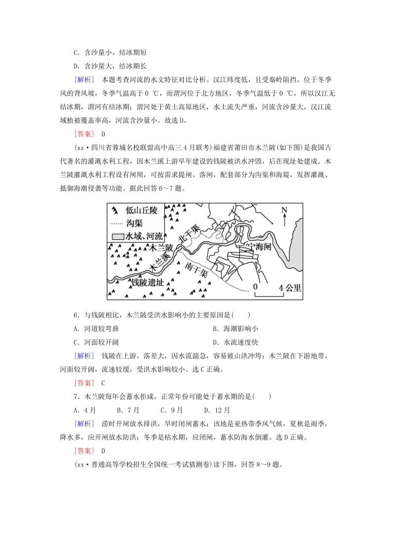 2019年高考地理大二轮复习专题五自然地理规律第三讲水体的运动规律专题跟踪训练.doc_第3页