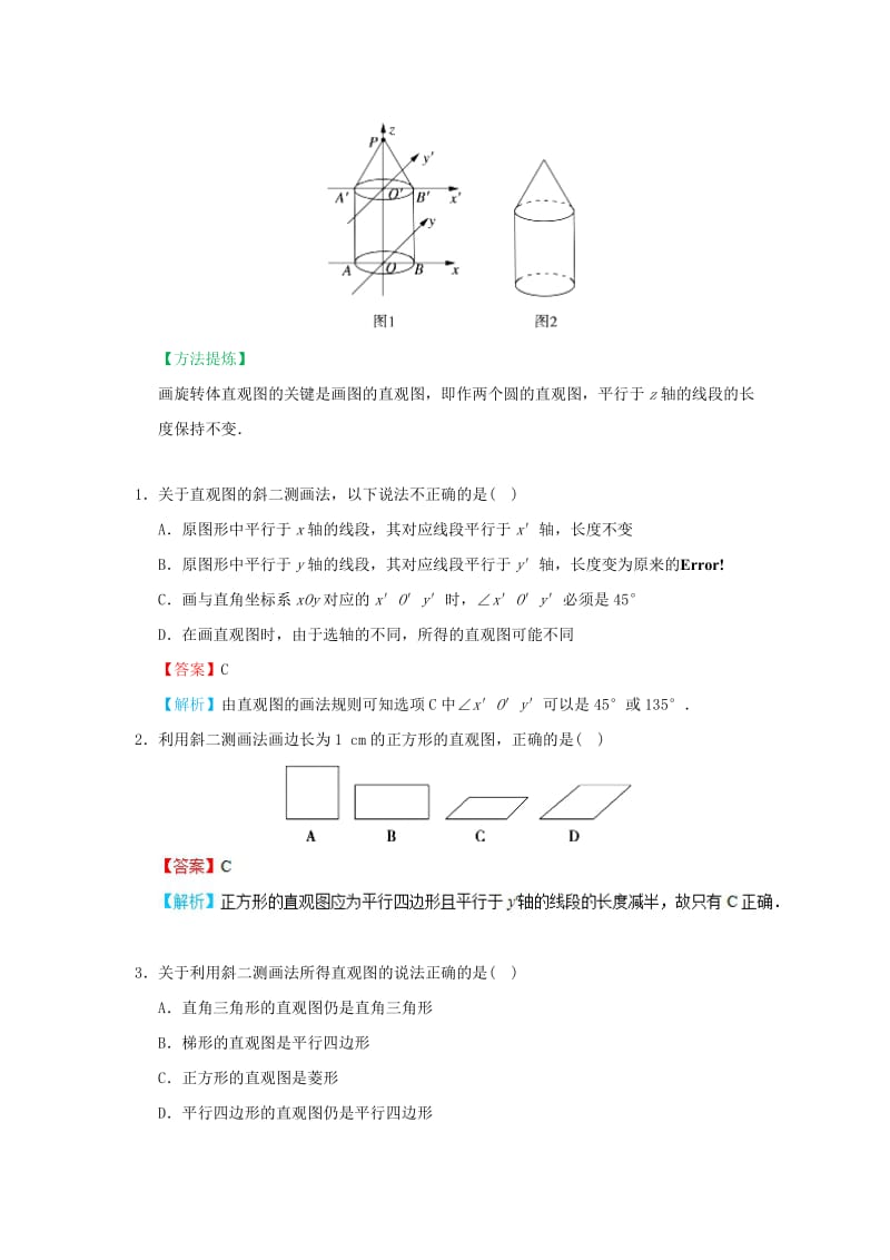 2018-2019学年高中数学 考点10 斜二测画法庖丁解题 新人教A版必修2.doc_第2页