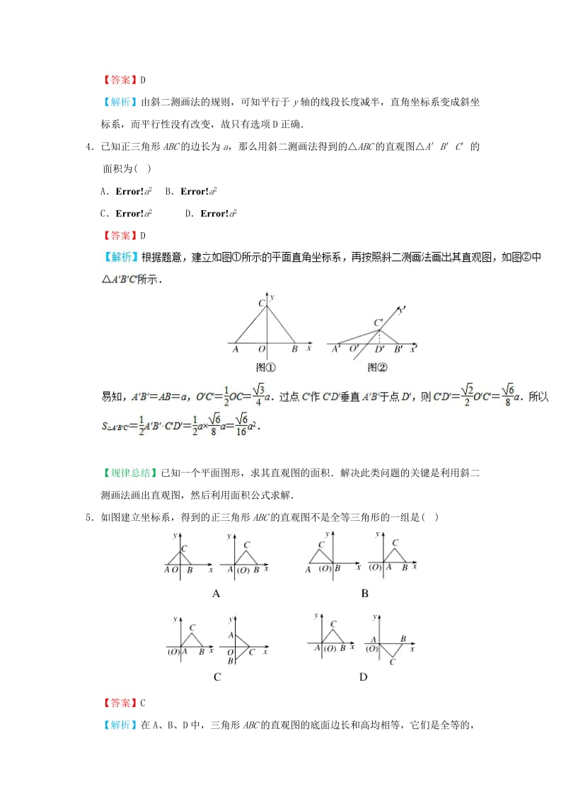 2018-2019学年高中数学 考点10 斜二测画法庖丁解题 新人教A版必修2.doc_第3页