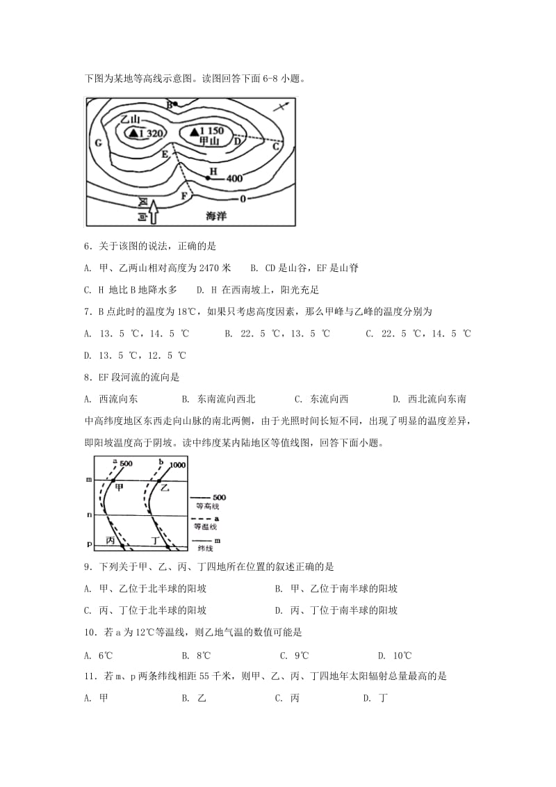 2020版高一地理下学期期末模拟试题 (I).doc_第2页