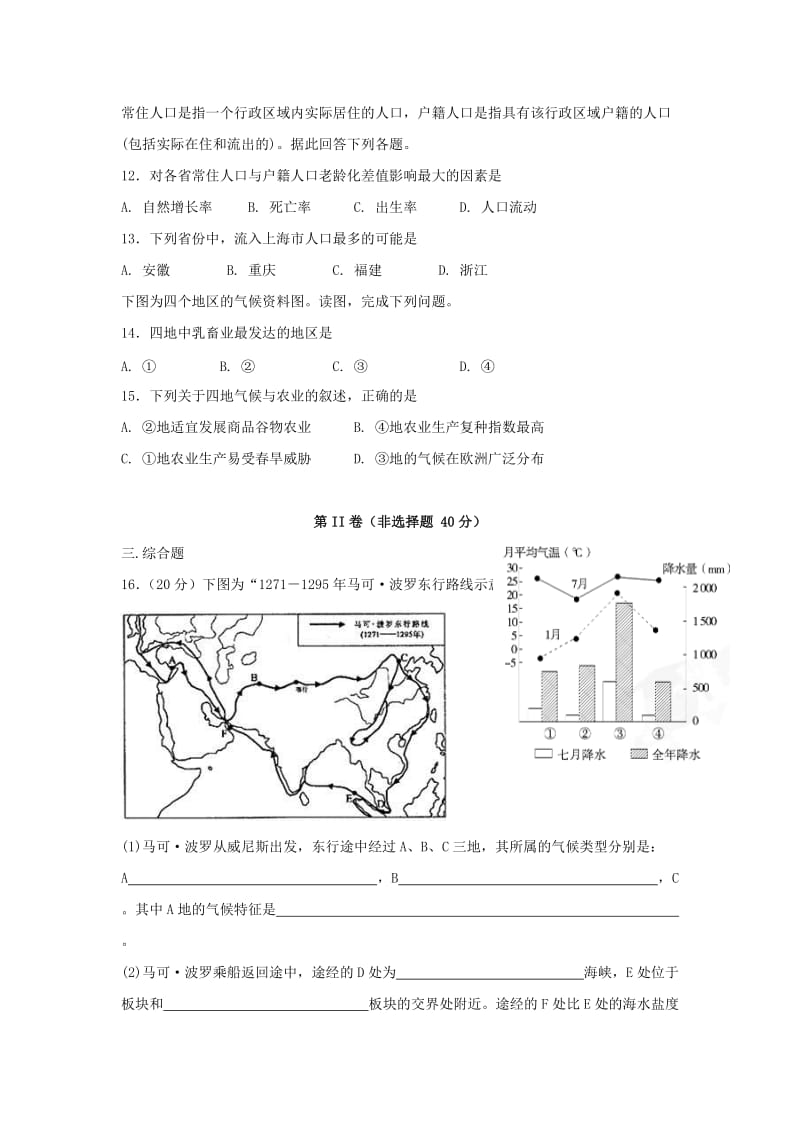 2020版高一地理下学期期末模拟试题 (I).doc_第3页