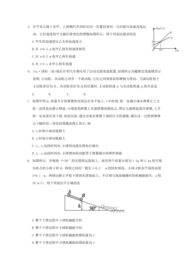 2019届高三物理第一轮复习第四次阶段性过关考试试题.doc_第2页