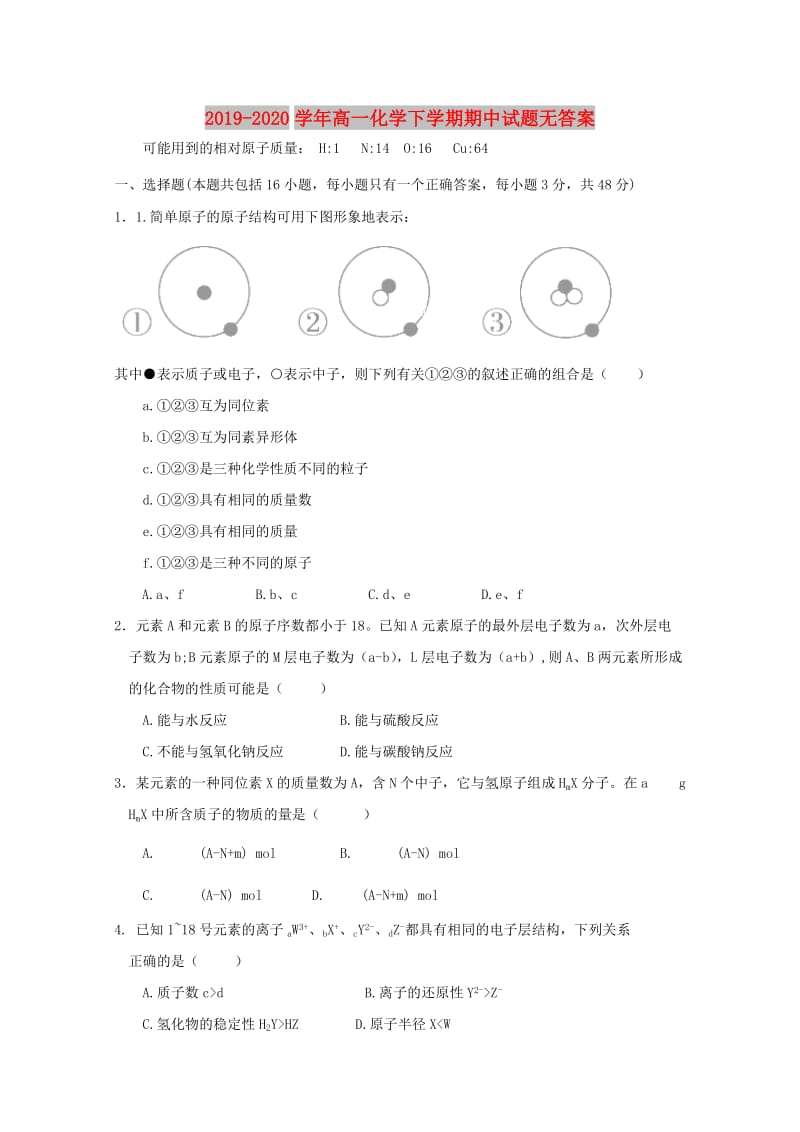 2019-2020学年高一化学下学期期中试题无答案.doc_第1页