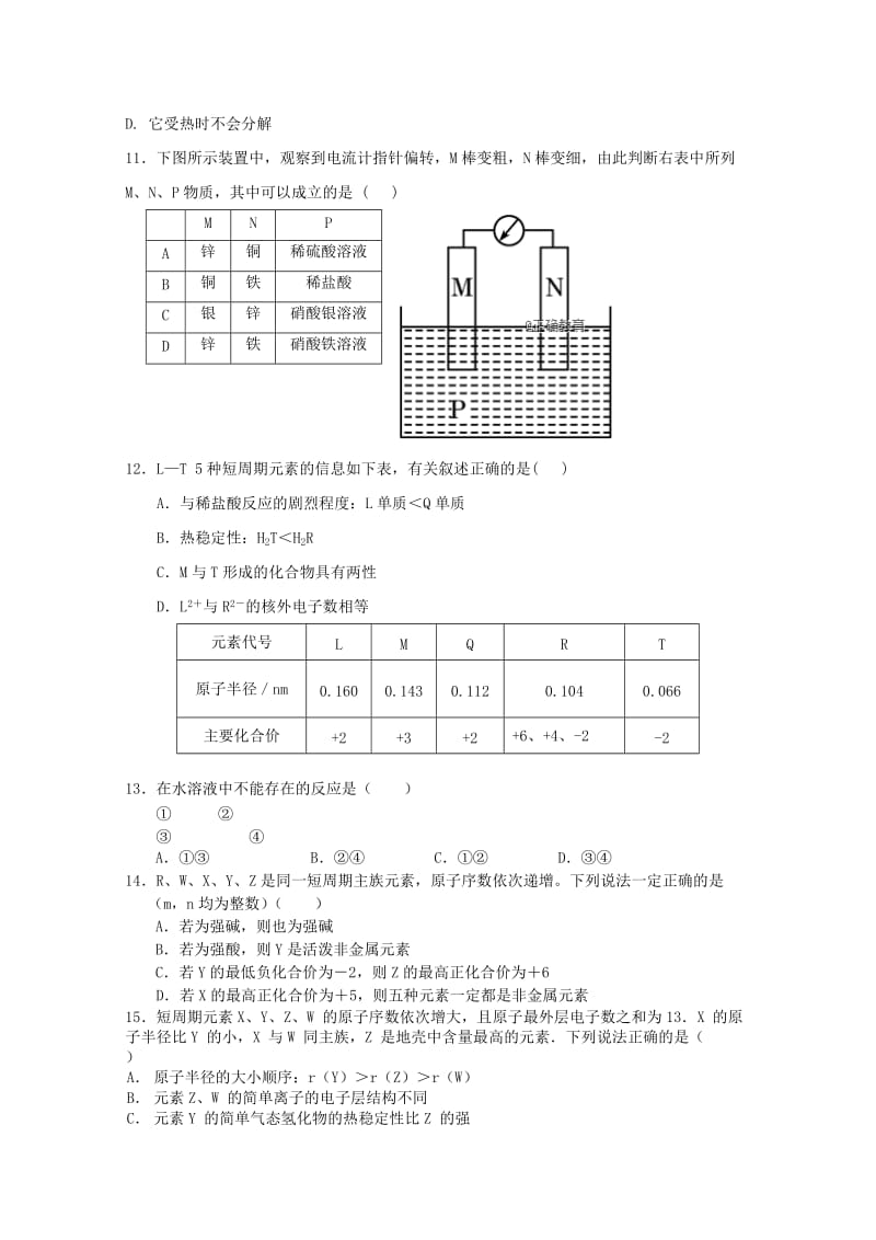 2019-2020学年高一化学下学期期中试题无答案.doc_第3页