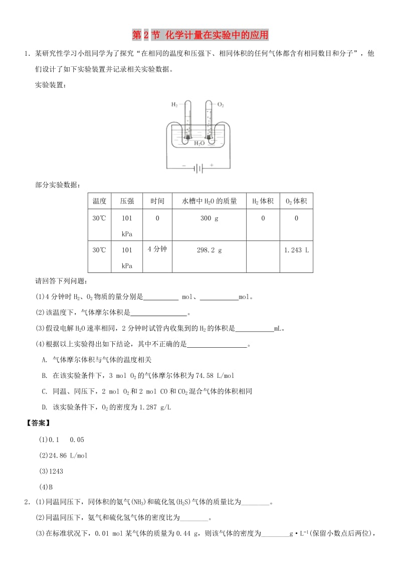 2018-2019学年高中化学 第一章 从实验学化学 第2节 化学计量在实验中的应用作业 新人教版必修1.doc_第1页