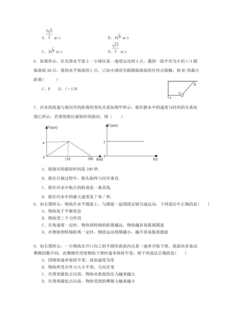 2017-2018学年高一物理下学期第一次月考试题 (IV).doc_第2页