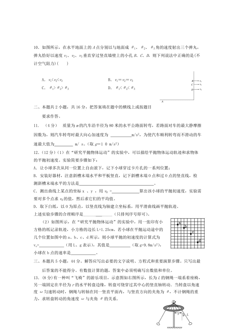 2017-2018学年高一物理下学期第一次月考试题 (IV).doc_第3页