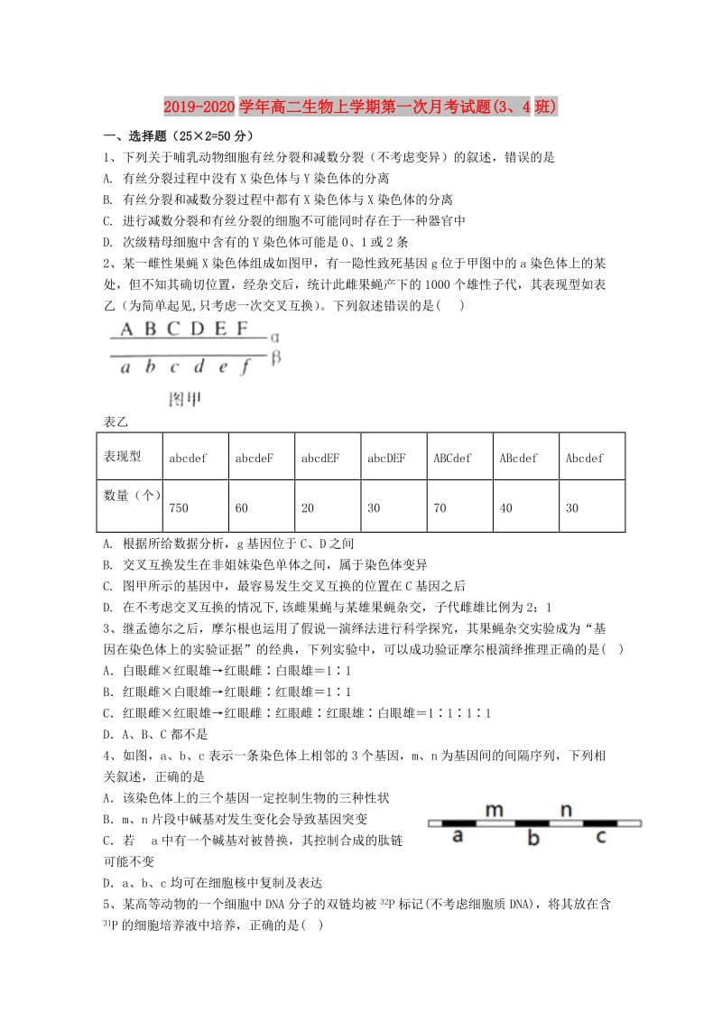 2019-2020学年高二生物上学期第一次月考试题(3、4班).doc_第1页