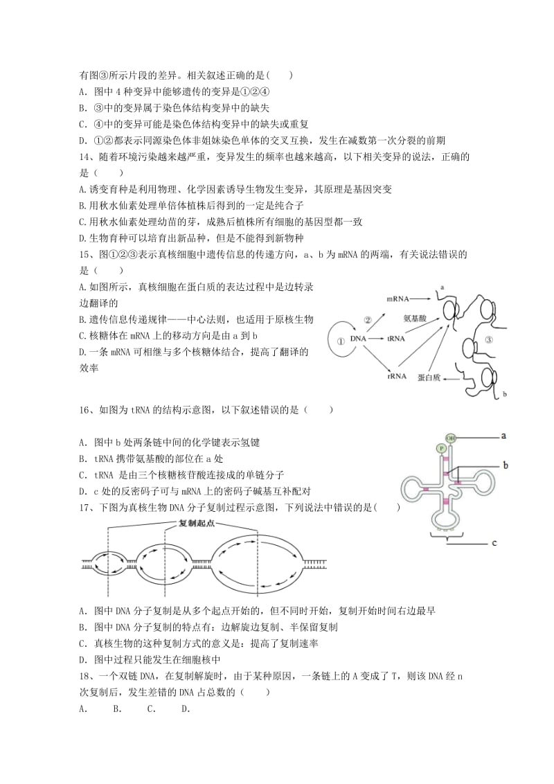 2019-2020学年高二生物上学期第一次月考试题(3、4班).doc_第3页