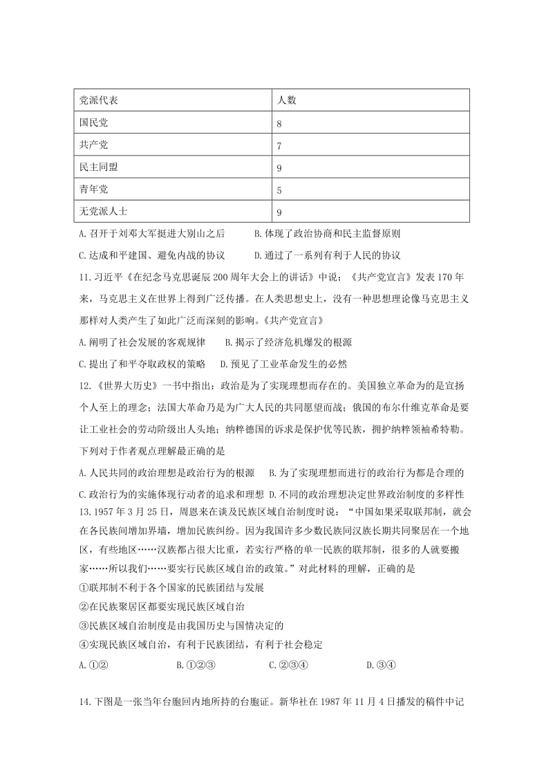 2019届高三历史上学期第三次月考试题 (II).doc_第3页