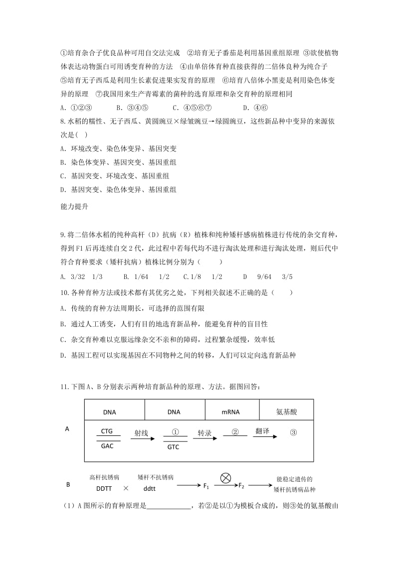 2019版高中生物 6.1 杂交育种与诱变育种日日清 新人教版必修2.doc_第2页