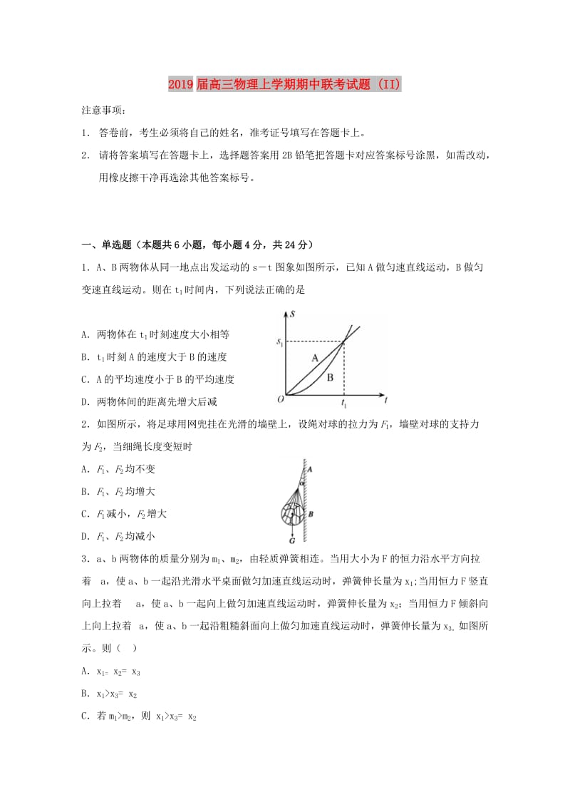 2019届高三物理上学期期中联考试题 (II).doc_第1页