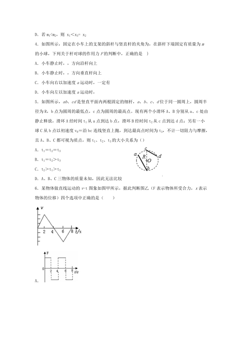 2019届高三物理上学期期中联考试题 (II).doc_第2页