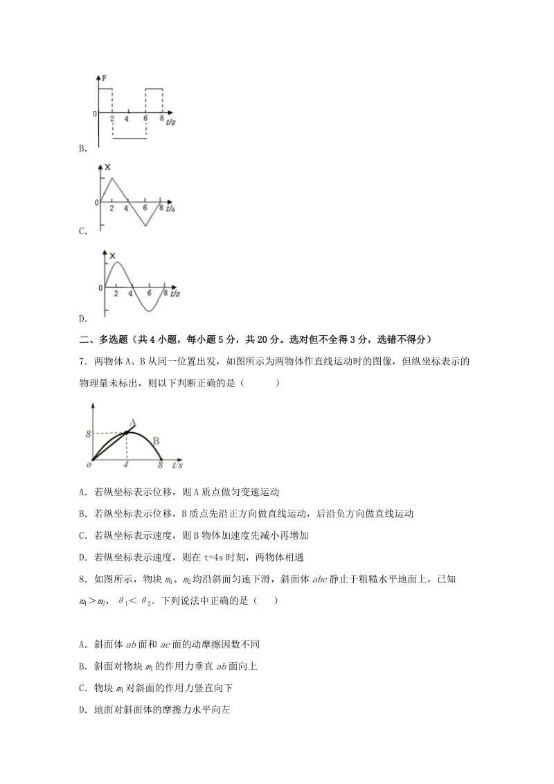 2019届高三物理上学期期中联考试题 (II).doc_第3页