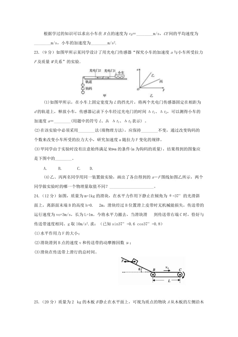 2019届高三物理9月周考试题(9.19).doc_第3页