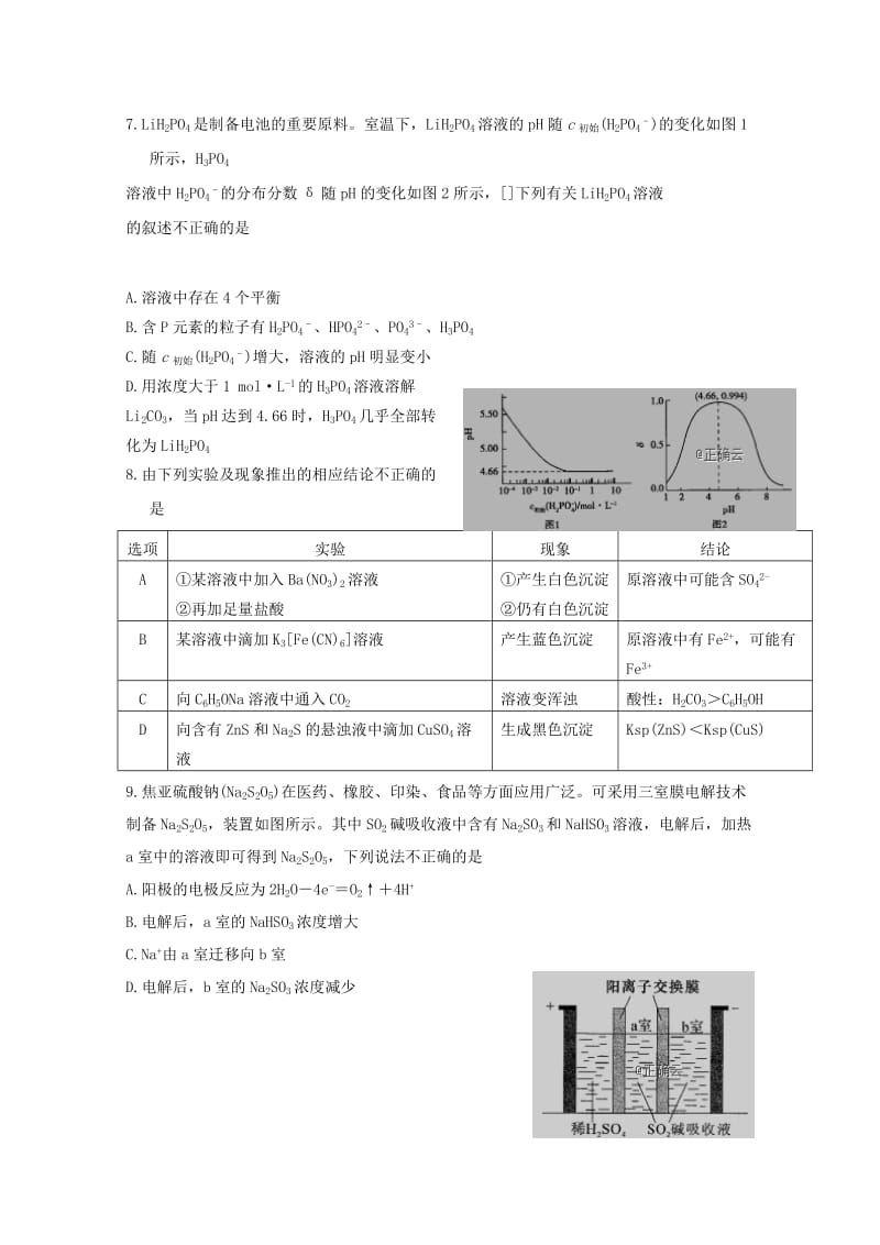 2019届高三化学上学期第八次双周考试题.doc_第2页