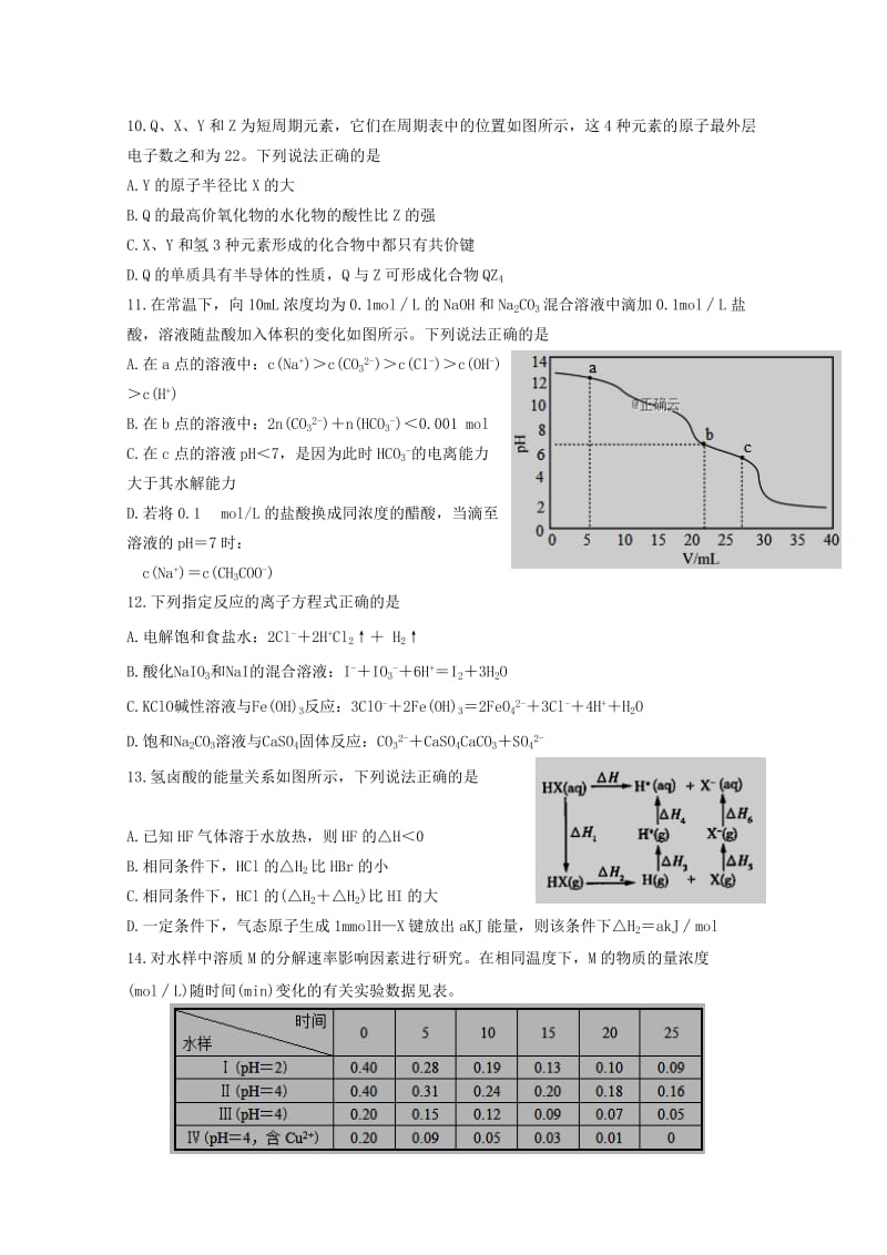 2019届高三化学上学期第八次双周考试题.doc_第3页