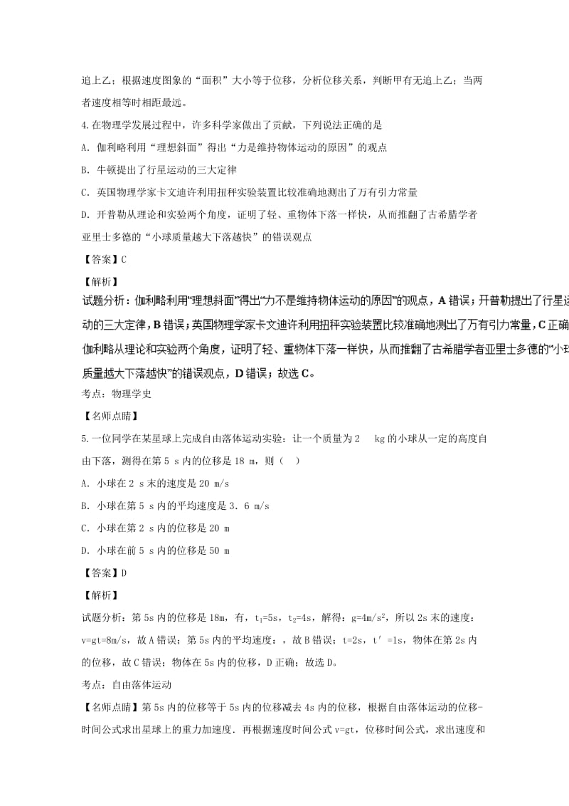 2019-2020学年高一物理上学期周练试题(11.4承智班含解析).doc_第3页