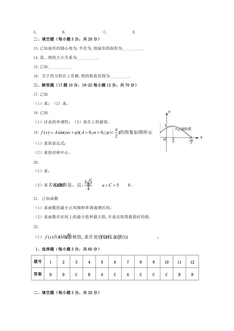 2019届高三数学上学期第二次月考试题 文 (I).doc_第2页