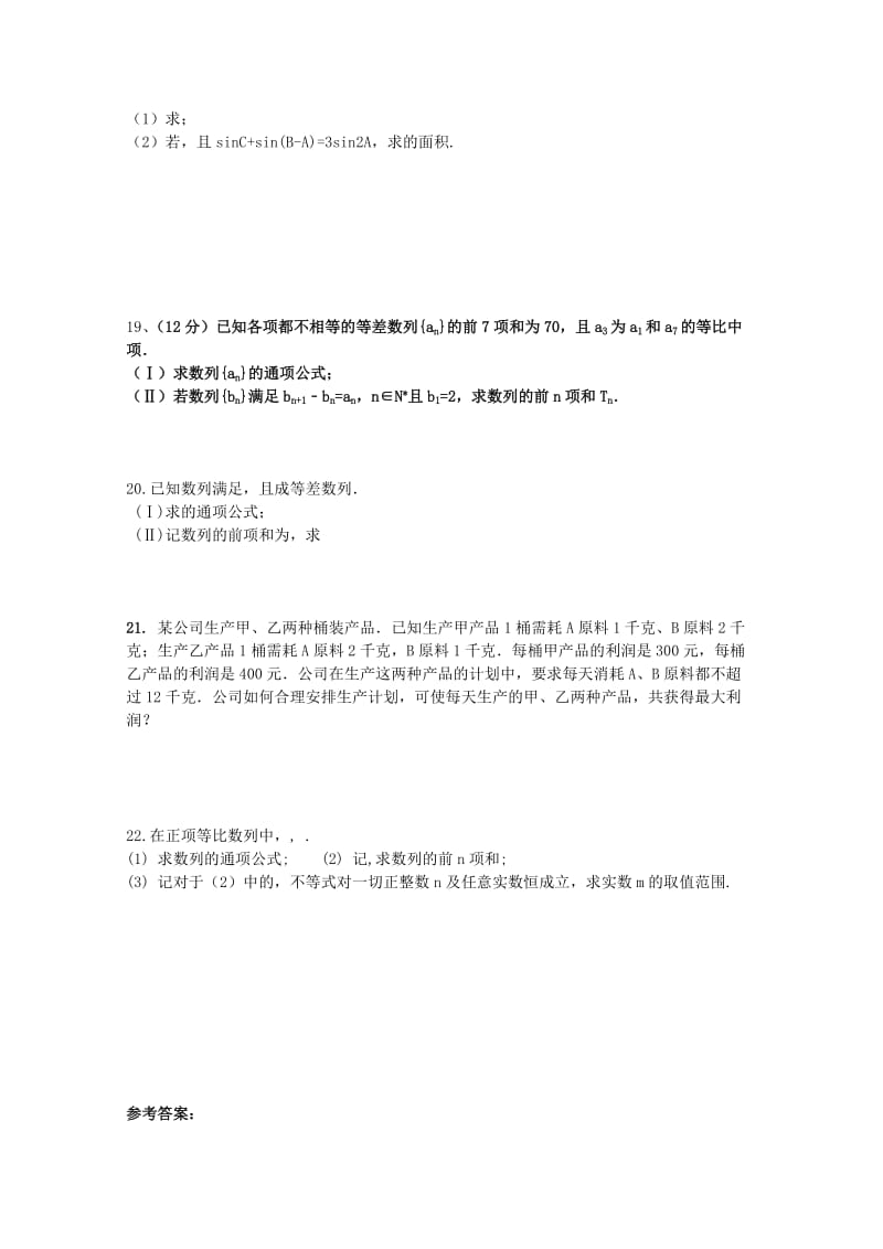 2018-2019学年高二数学上学期周练三文.doc_第2页