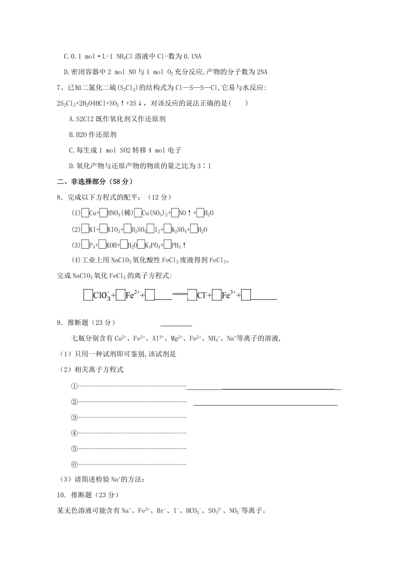 2019届高三化学上学期第一次“周学习清单”反馈测试试题.doc_第2页