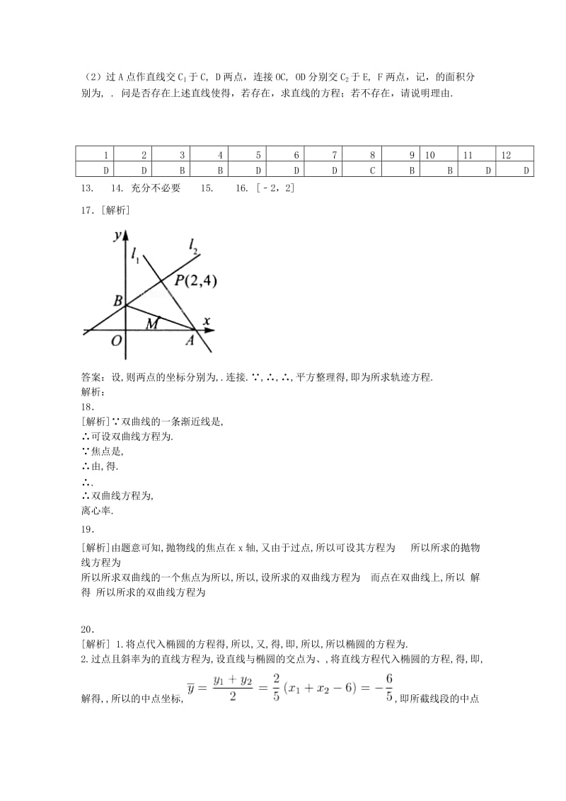 2018-2019学年高二数学11月月考试题三 理.doc_第3页