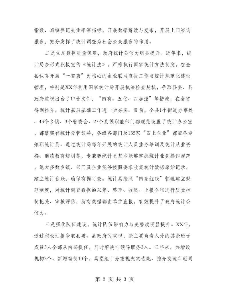 统计工作汇报会领导发言.doc_第2页