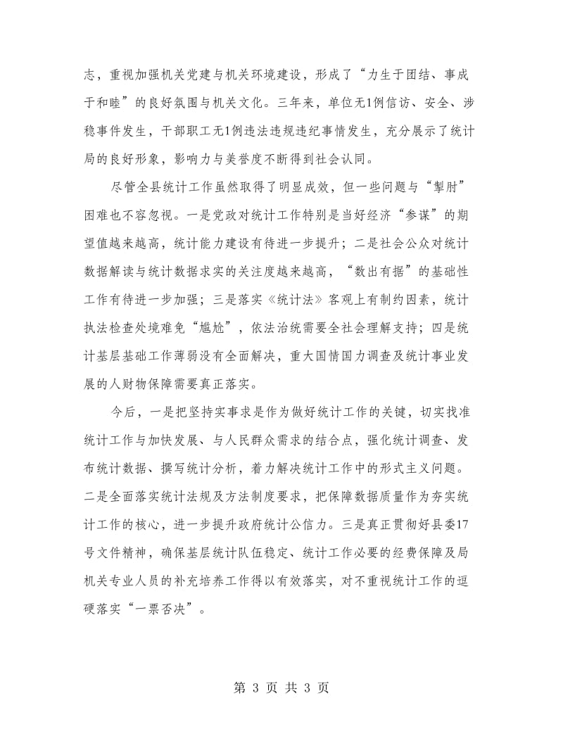 统计工作汇报会领导发言.doc_第3页